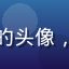 玩家像素猎人的头像，戴帽子的男生